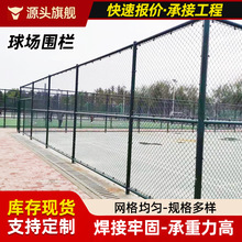 定制篮球场围栏运动场体育馆围栏网室外组装式日字型球场围网厂家