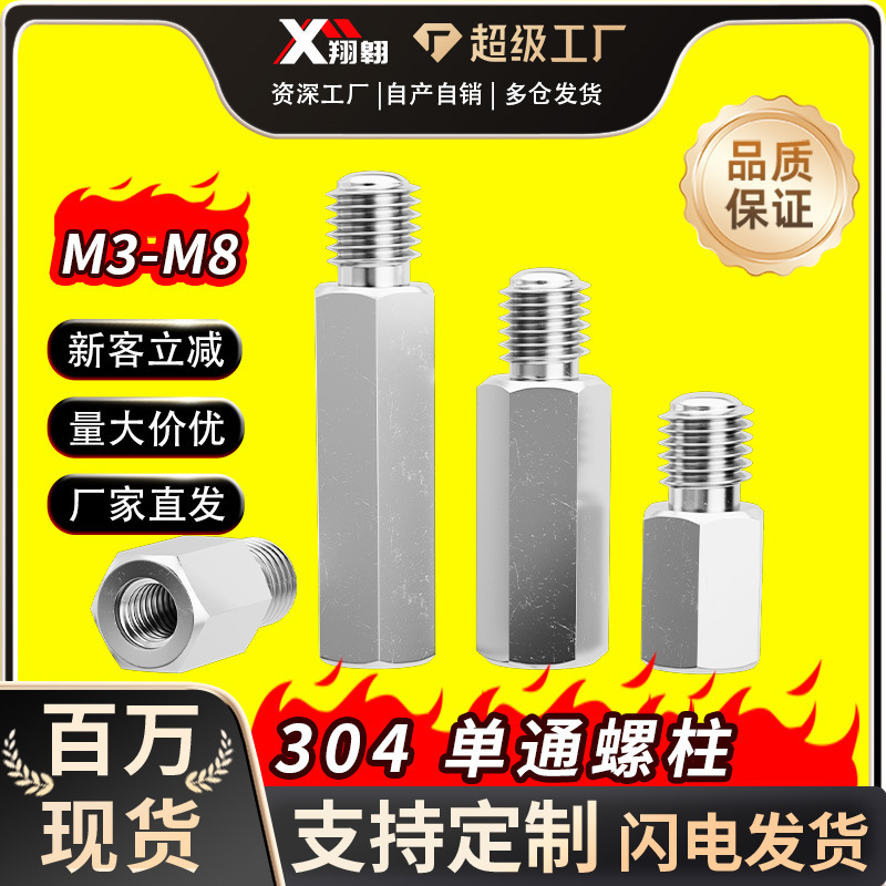 304 Stainless Steel Hexagon Stud Single-pass Isolation Column Support Column Double-pass Yin and Yang Column Chassis Main Board Column Terminal