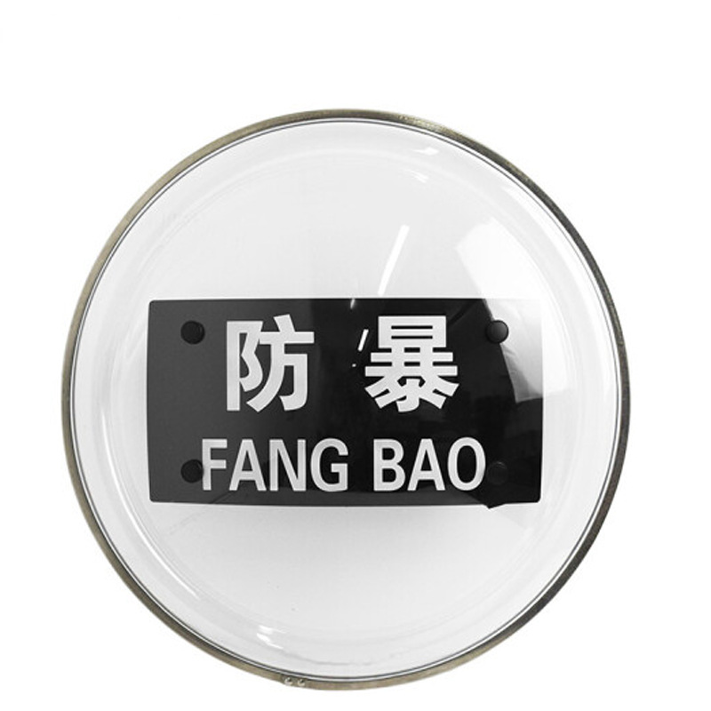 圆形法式防爆护盾 全新PC材质 金属包边 手持护盾