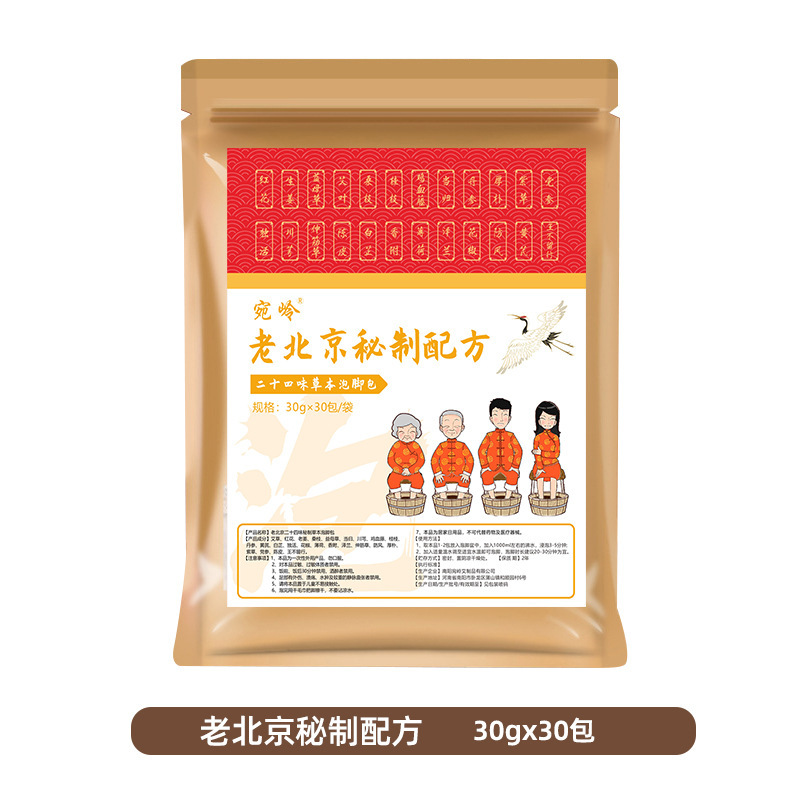 古い北京の24味フットバスパックヨモギ紅花老生姜マザーワート24味フットバスパックメーカー在庫卸売|undefined