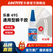 LOCTITE��̩����z 495˲�g˲���z abs����PVC���z �ٸ��z�����z