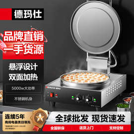 德玛仕DEMASHI商用电饼铛双面加热电饼炉酱香饼烤饼机台式煎饼机