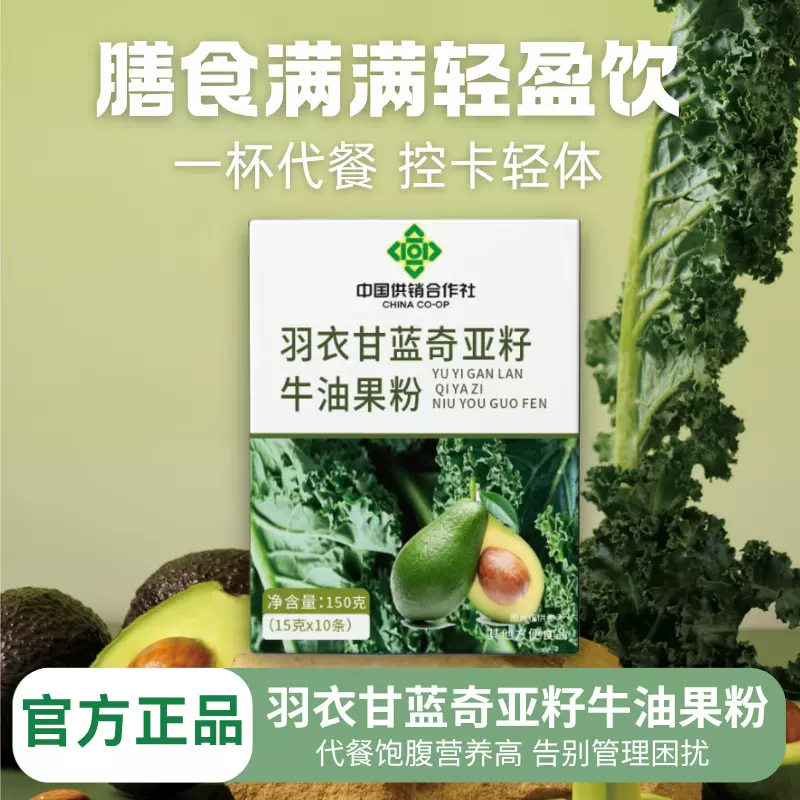 羽衣甘蓝奇亚籽牛油果粉营养代餐膳食粉奇亚籽羽衣甘蓝粉代发批发