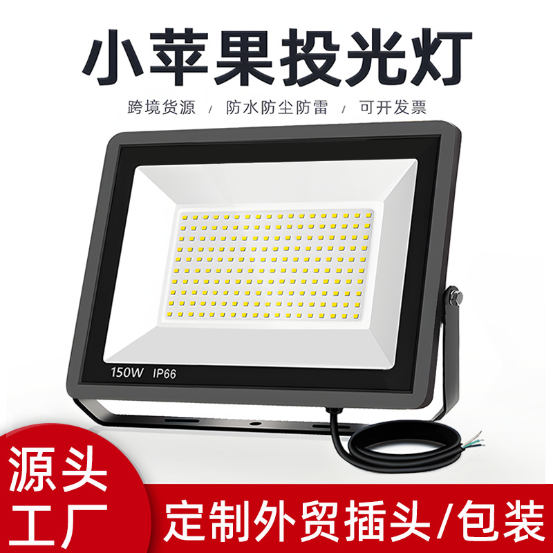 led小苹果投光灯户外防水射灯工地探照灯外贸货源强光石墨烯散热