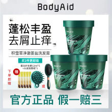 Bodyaid博滴积雪草海盐洗发膏去屑止痒去油香味留香护理磨砂膏