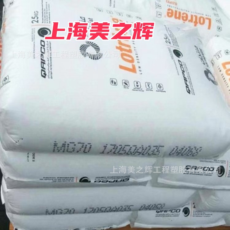 LDPE 卡塔尔石化MG70 医疗级流动薄壁制品高流动高熔指塑胶pe原料
