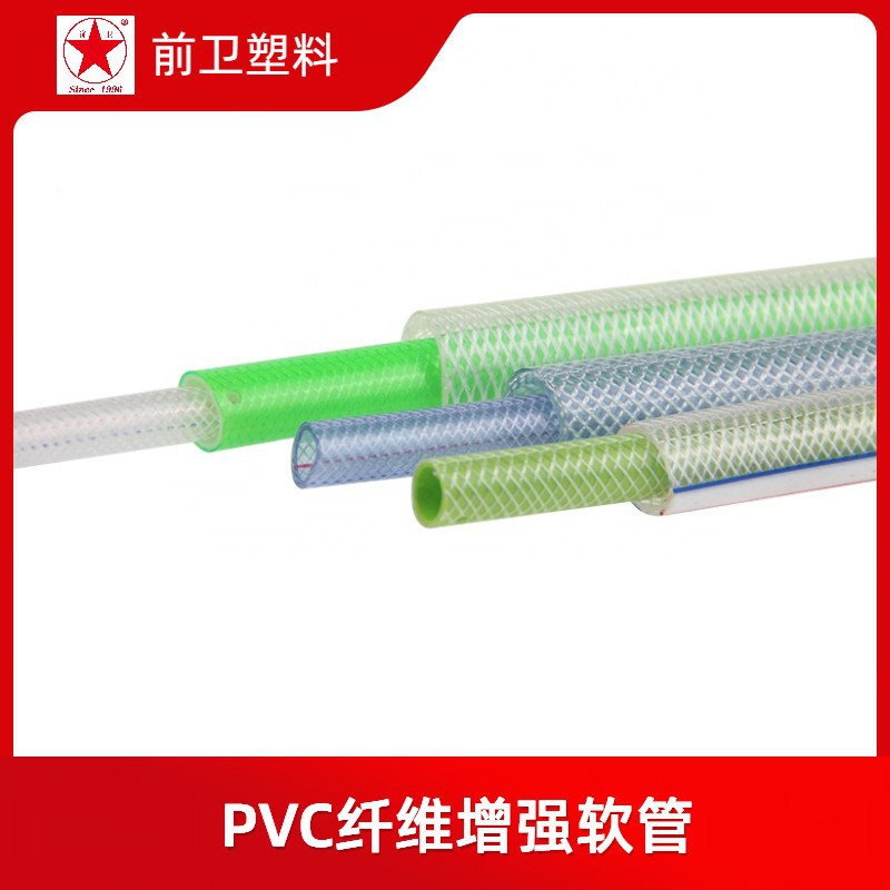 前卫塑料供应各种规格PVC塑料软管 薄装纤维增强软管 水管