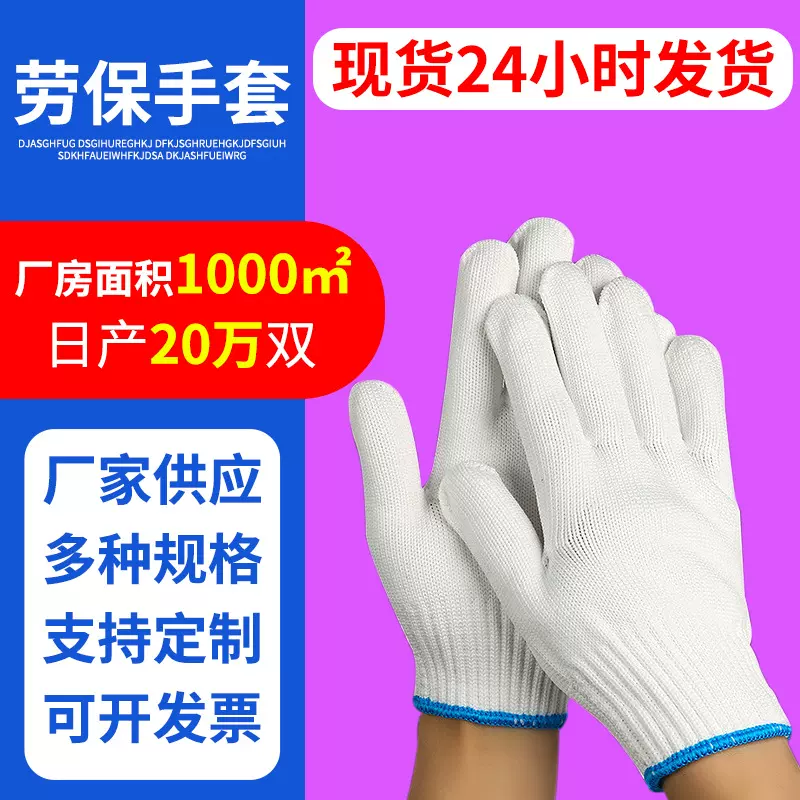 厂家供应劳保手套批发工地工厂维修手套棉线劳保白棉手套线手套
