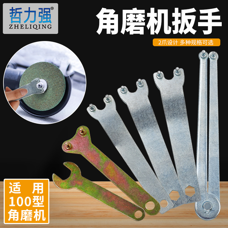 角磨机拆缷工具配件2爪设计 100型角磨机扳手多种规格加厚可调式