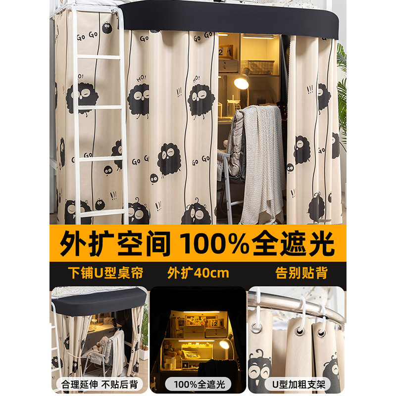 Cortina de mesa, cortina de bloqueo de mesa, cortina de sombreado de dormitorio, dormitorio de estudiantes, cortina de cama, cortina de cama, expansión exterior en forma de U