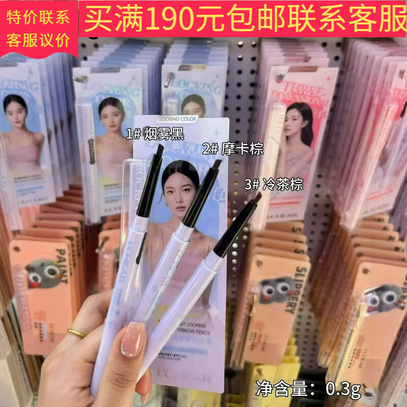 Q3342蕾琪绒雾锁色眉笔烟雾黑摩卡棕冷茶咖批发代发