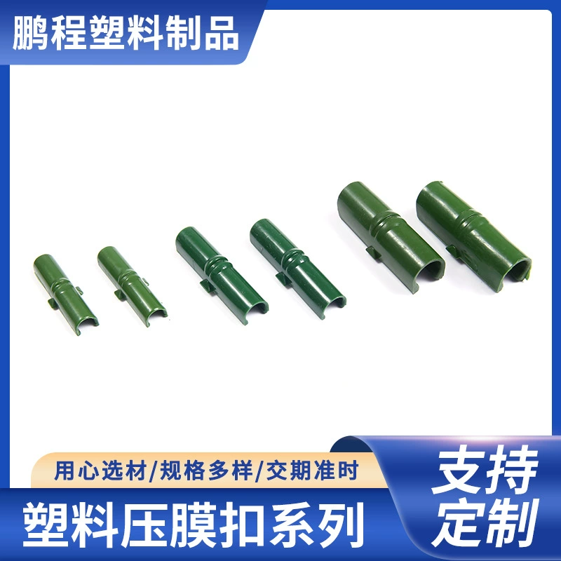 [Прямые поставки с фабрики] пластиковые трубы Пряжка Садоводство разъем пластиковые аксессуары фильм Пряжка пластиковый стержень трубы Пряжка разъем