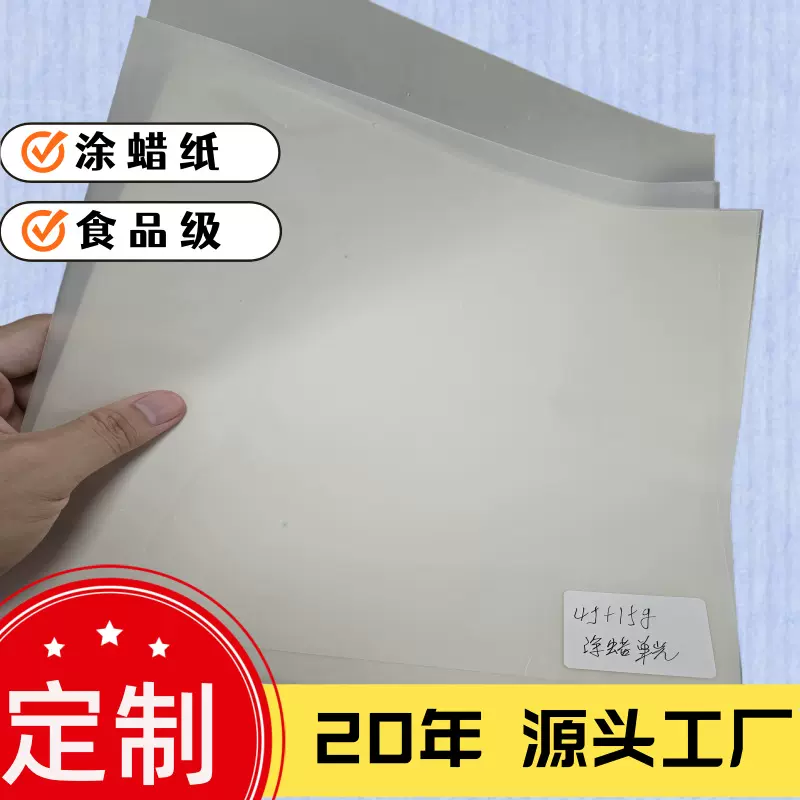 涂蜡纸食品级单光白牛皮拷贝纸印刷五金配件包装纸隔离防油防潮纸