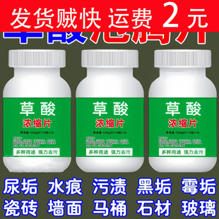 Oxalic Acid High Concentration Concentrated Solution Cleaner Toilet Kitchen Floor Tiles Yellowing and Descaling Multifunctional Household Cleaner