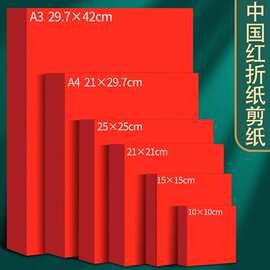 A4红纸中国红正方形折纸玫瑰花手工红色剪纸窗花刻纸双面加厚结婚