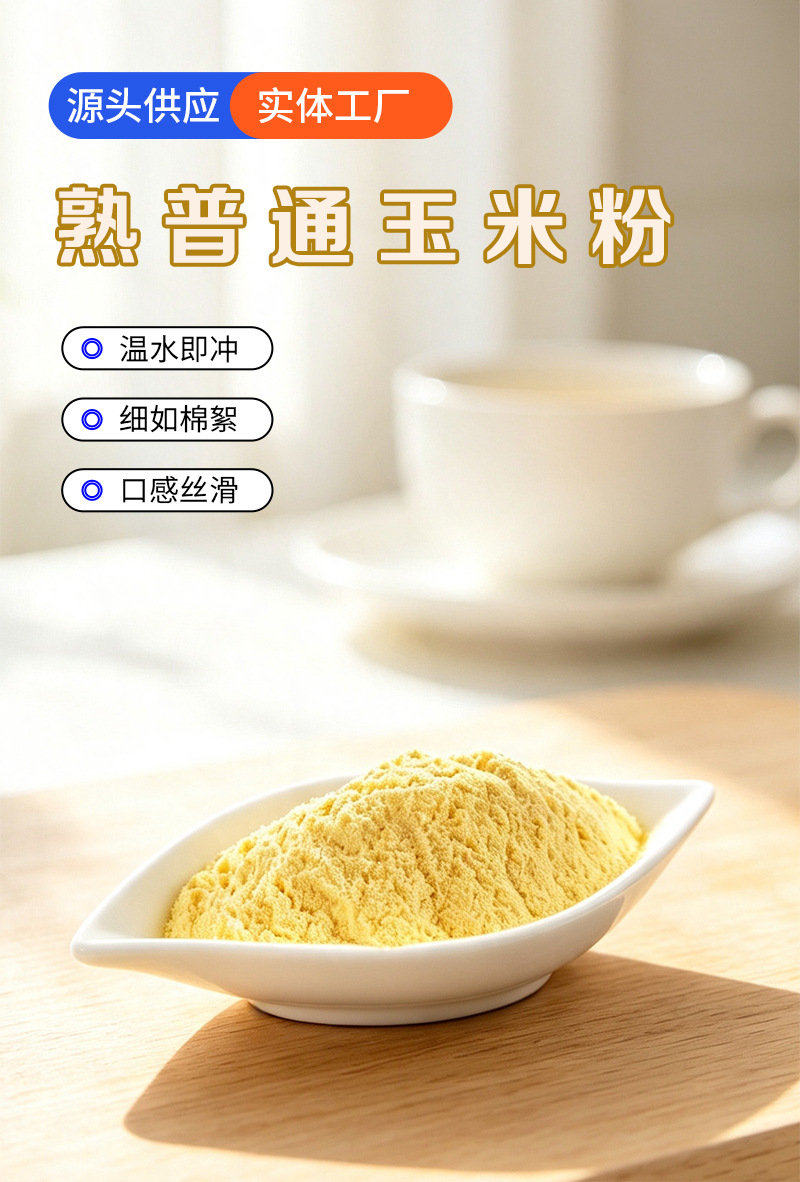 Roasted Corn Flour Yu Mi Fen Zea mays Instant Breakfast Powder 500g Food Grade Bulk quality and texture