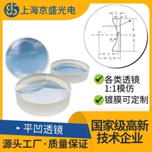 专业批发厂家直供激光扩束光学仪器专用低像差平凹透镜