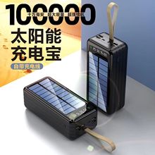 10万毫安太阳能充电宝自带线超大容量自驾游必备快充耐用户外直播