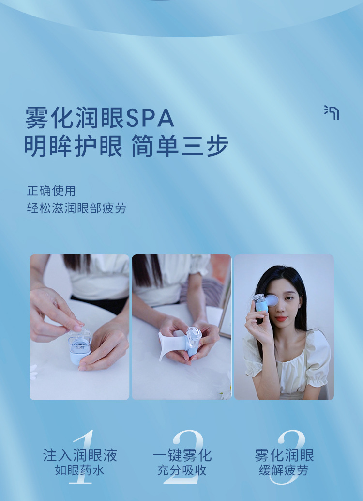 眼部喷雾仪详情_09.jpg