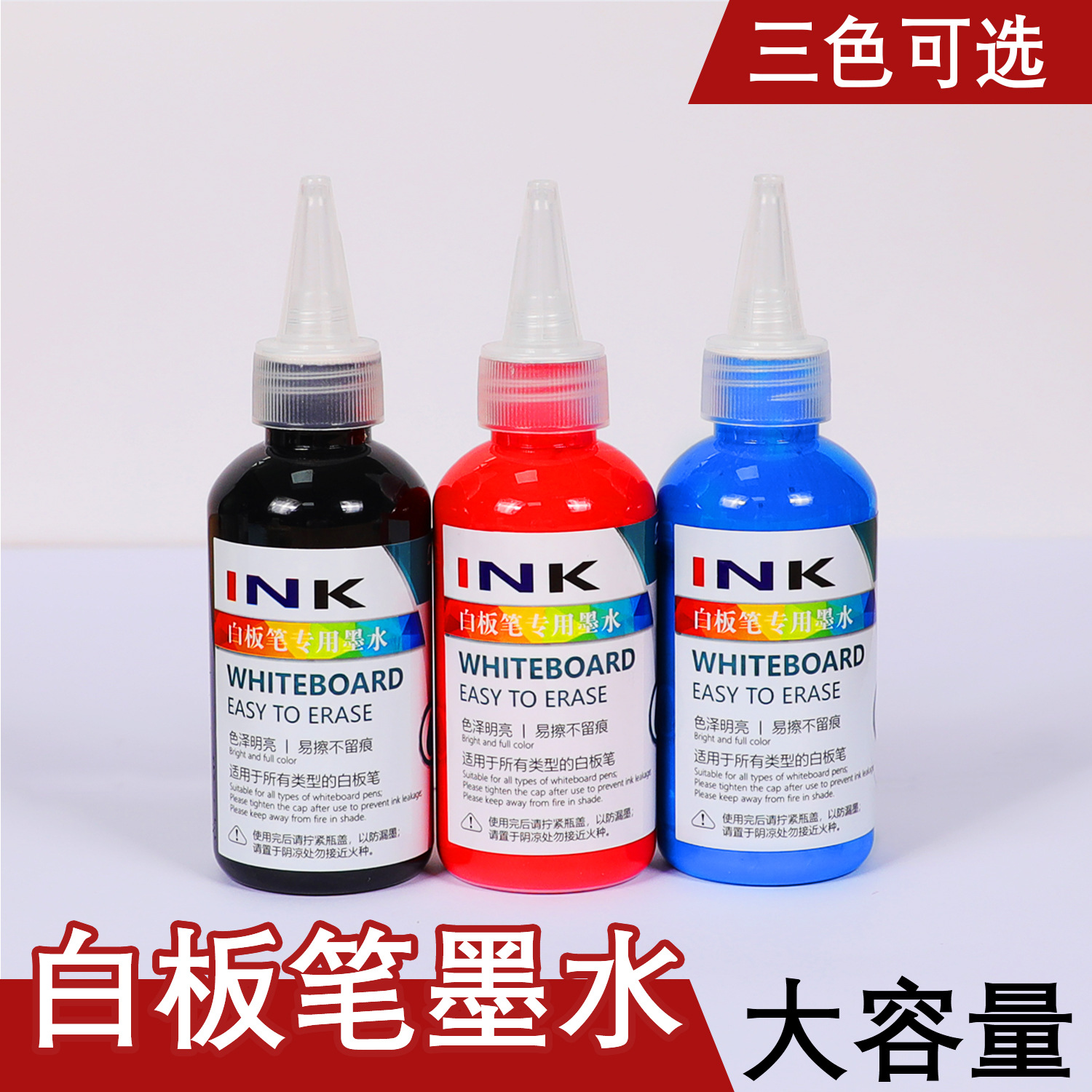 广纳白板笔墨水150ML白板笔水补充液大容量教学可擦白板笔墨水
