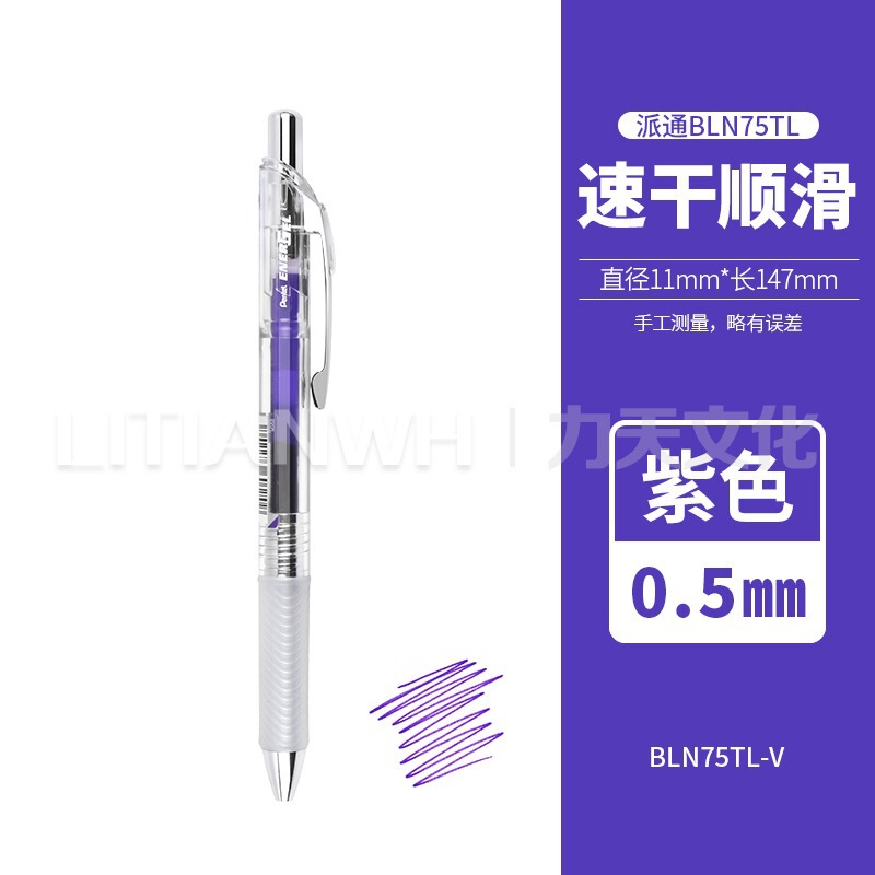 日本ペンテル派通中性ペンBLN75は学生用の手帳中性ペンを押します。|undefined