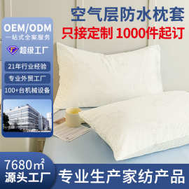 跨境竹纤维空气层防水枕套防污枕芯保护套防头油高端枕巾厂家直销