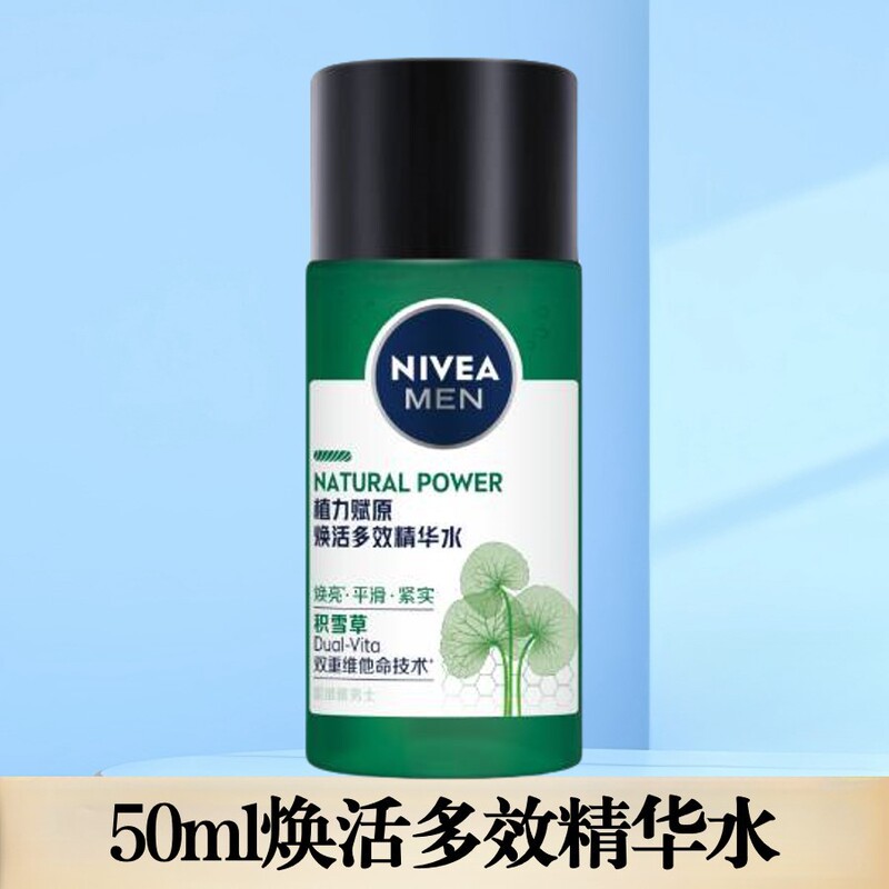 妮维雅男士护肤植力赋原多效精华乳洁面乳氨基酸多功效选择严选|undefined