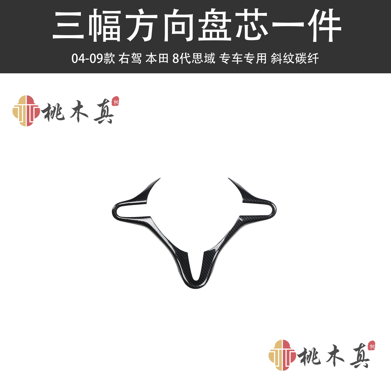 Sīyù – Right Hand Drive Other Automotive Interior Supplies - third-steering-wheel-core-1-piece-twill-carbon-fiber