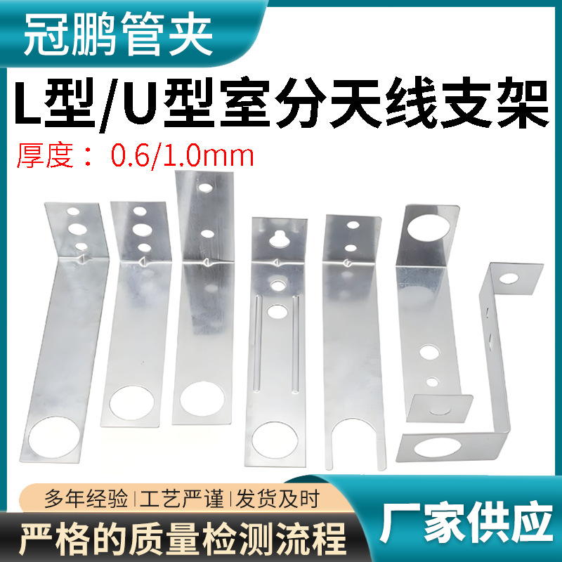 L型U型0.6/1.0MM全向吸顶天线支架室分工程天线4G/5G天线安装支架