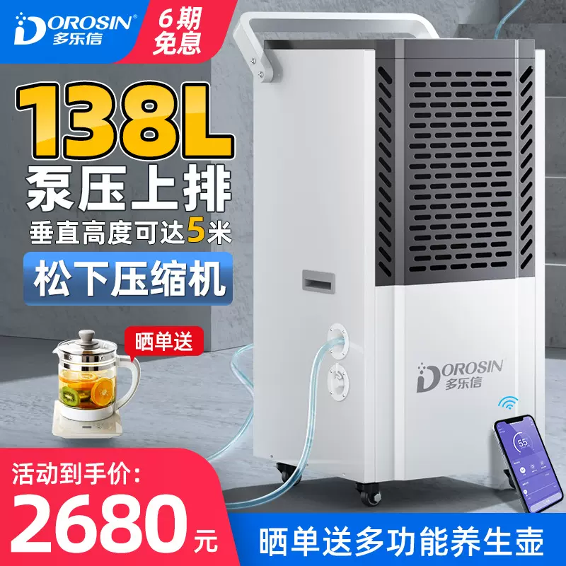 多乐信除湿机138升泵排工业仓库抽湿机地下室车间除湿器DK-138EQ