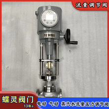 304电动小流量调节阀 zdlm-16p智能变频防爆蒸汽导热油套筒调节阀