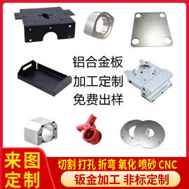 1060纯铝板激光切割加工6061铝合金板氧化喷砂电泳打标折弯打孔