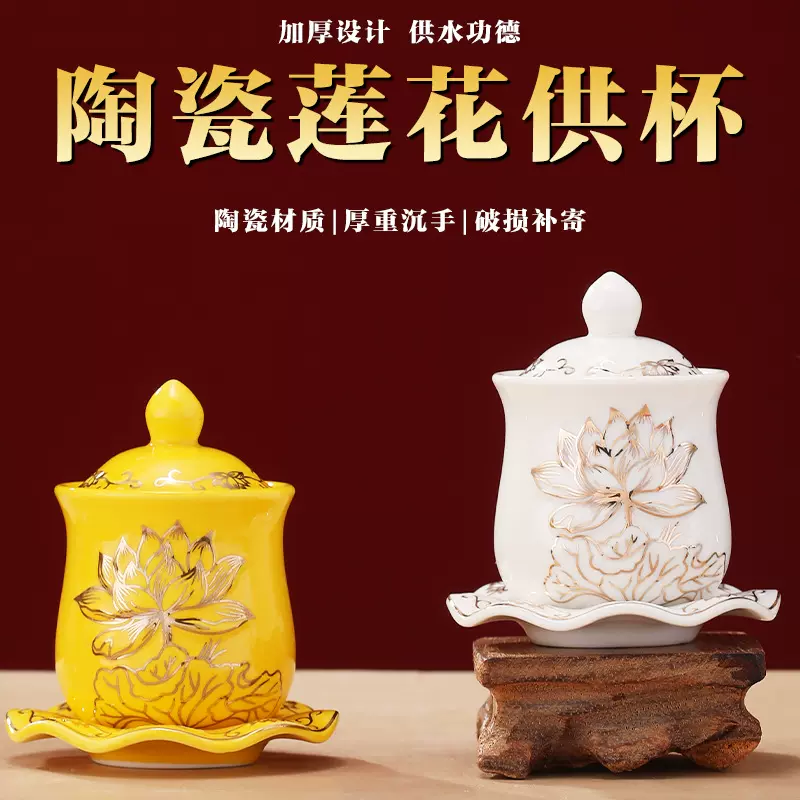 陶瓷供佛水杯家用莲花供杯供奉菩萨佛堂净水杯佛前供水杯敬神水杯