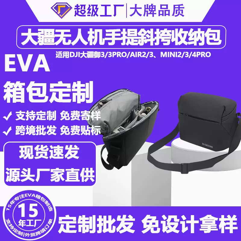 适用DJI大疆御3/3Pro/air2/3无人机收纳包Mini2/3/4Pro斜挎单肩包