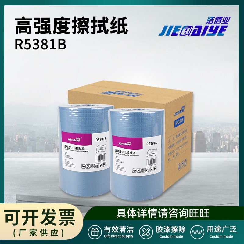 高强度工业擦拭纸 大卷无尘纸多用途擦拭蓝色花纹无尘纸 1箱2卷