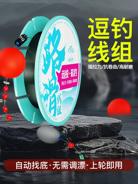 Road slippery fishing line group suit Luoyang ball floating ball automatic bottom finding drag amuse Luya long throw special no-adjustment floating fishing group