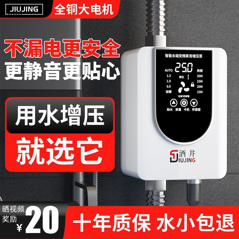 酒井增压泵家用全自动水泵永磁变频全屋增压泵太阳能热水器水泵