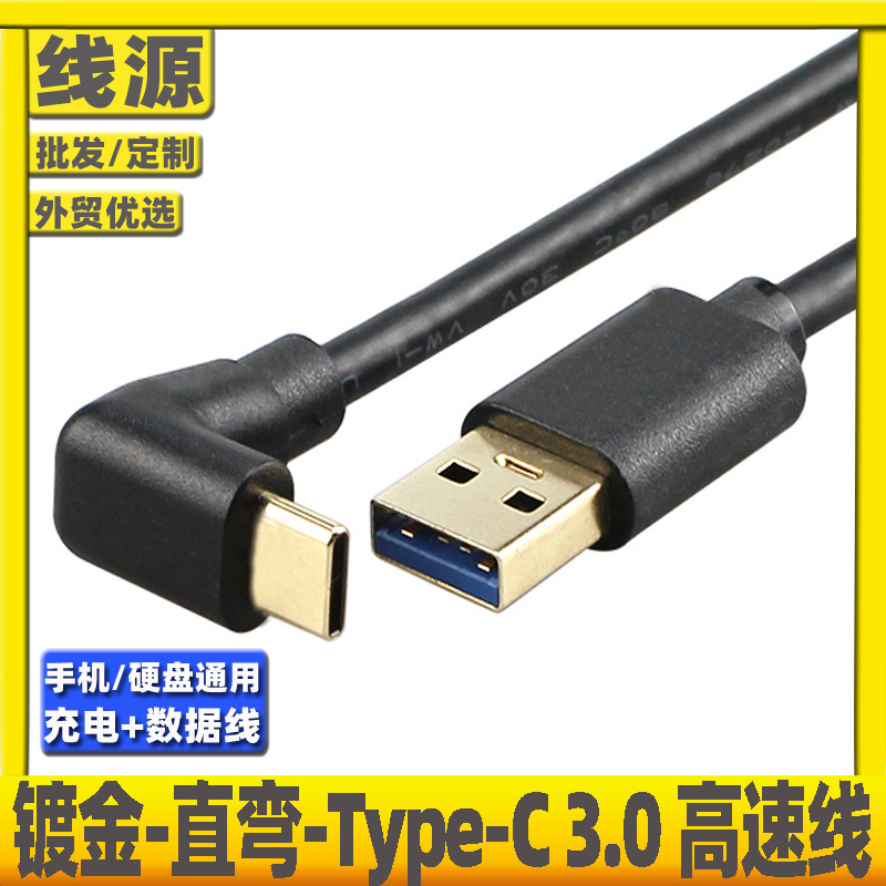 Elbow type-c to USB3.0 fast charging high-speed data line 3.1C interface side bend straight gold-plated Short Line