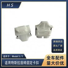 适用于特斯拉model3 modely新款后排座椅坐垫带弹簧配件固定卡扣