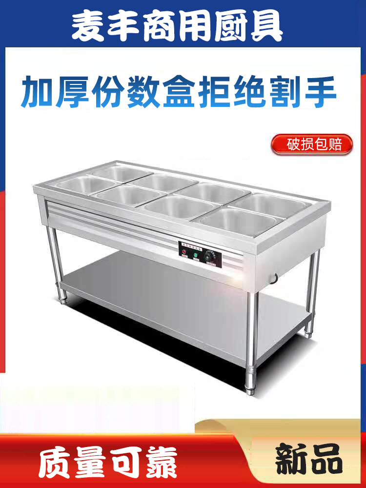 不锈钢商用电热保温售饭台4格6格8格10格售菜台快餐汤池分餐台
