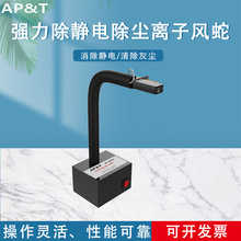 安平 AP-AZ3201强力除静电除尘离子风蛇 静电消除器