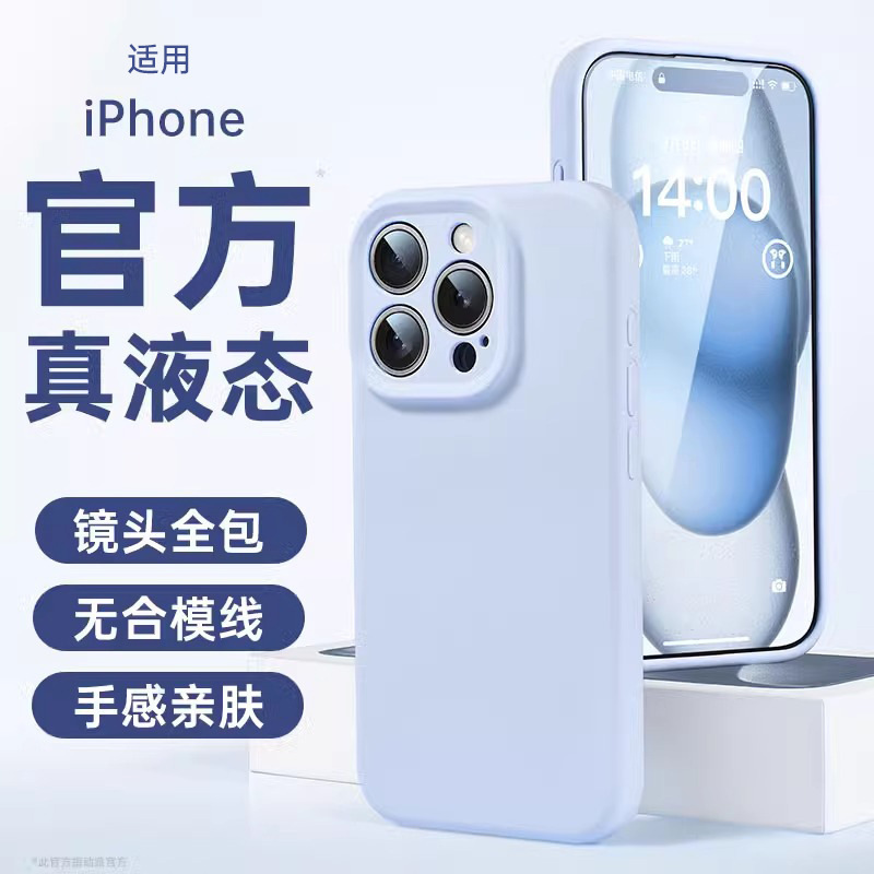 液体に適した Apple 16 携帯電話ケース iphone15promax 新しいシリコーンカップル 16pro 超薄型 14|undefined
