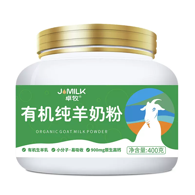 卓牧有机纯羊奶粉批发成人女士中老年全脂无蔗糖乳粉罐装现货批发