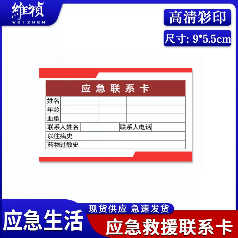 批发紧急联系卡急救救援卡健康救助卡包户外应急便携卡救生
