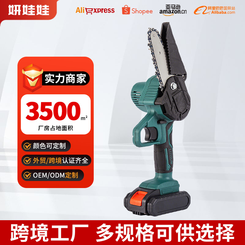 家用小型手持4寸充电式锂电电链锯 多功能便携式户外切割伐木锯