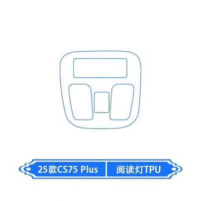 25 Types of Changan Fourth-Generation Car interior film - reading-light-film