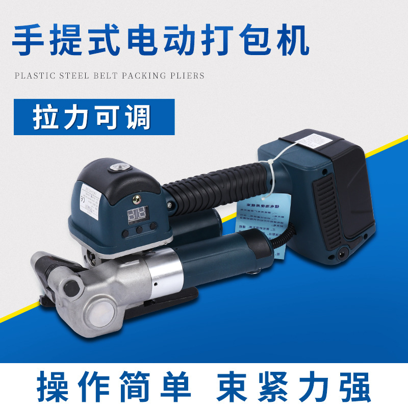 厂家批发自动打包机塑钢带热熔打包机 手提式PET塑钢带电动打包机