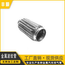 小型汽车排气管发动机尾气排放管工厂支持定制不锈钢波纹管排烟