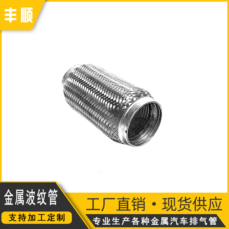 Small Car Exhaust Pipe Engine Exhaust Pipe Factory Supports Customized Stainless Steel Bellows