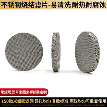 标准烧结网304不锈钢过滤 编织复合烧结网消音防爆金属烧结过滤片